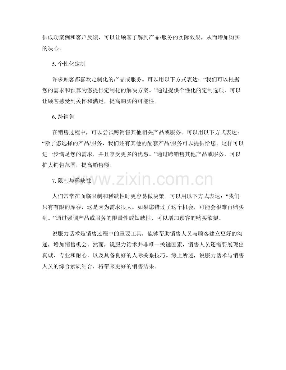 销售过程中的说服力话术.docx_第2页