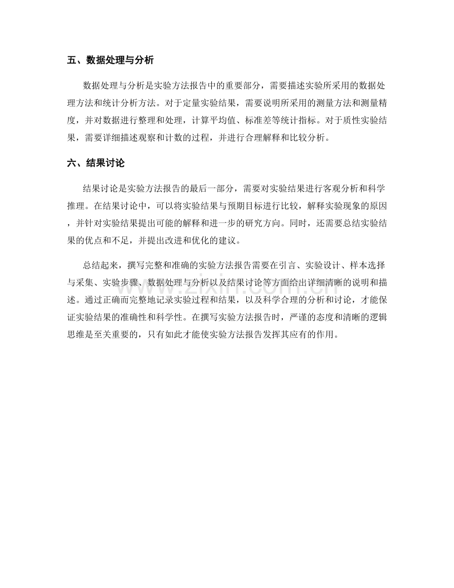 如何撰写完整和准确的实验方法报告.docx_第2页