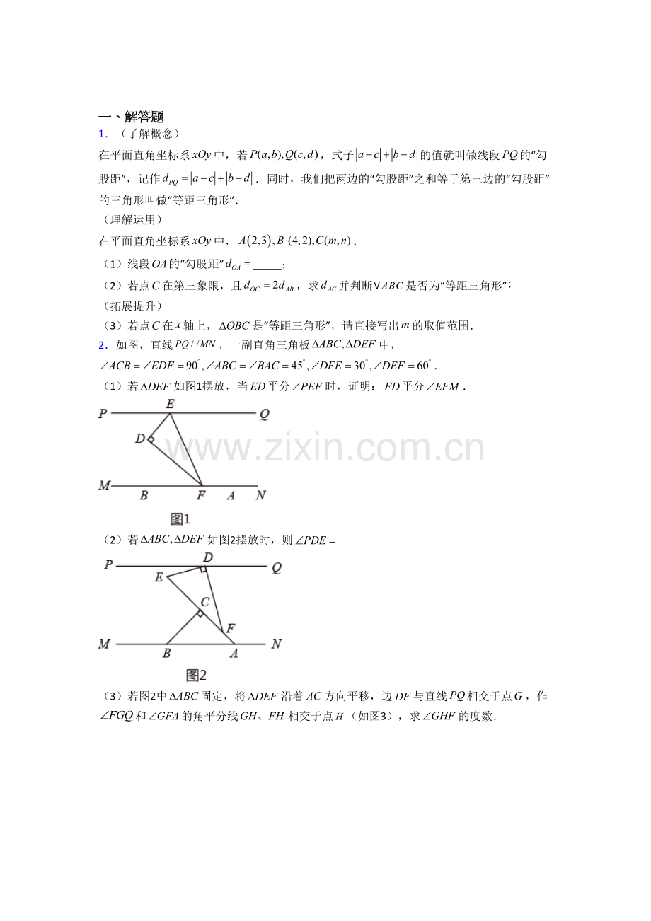 人教版七年级数学下学期期末压轴题模拟考试试卷含答案.doc_第1页