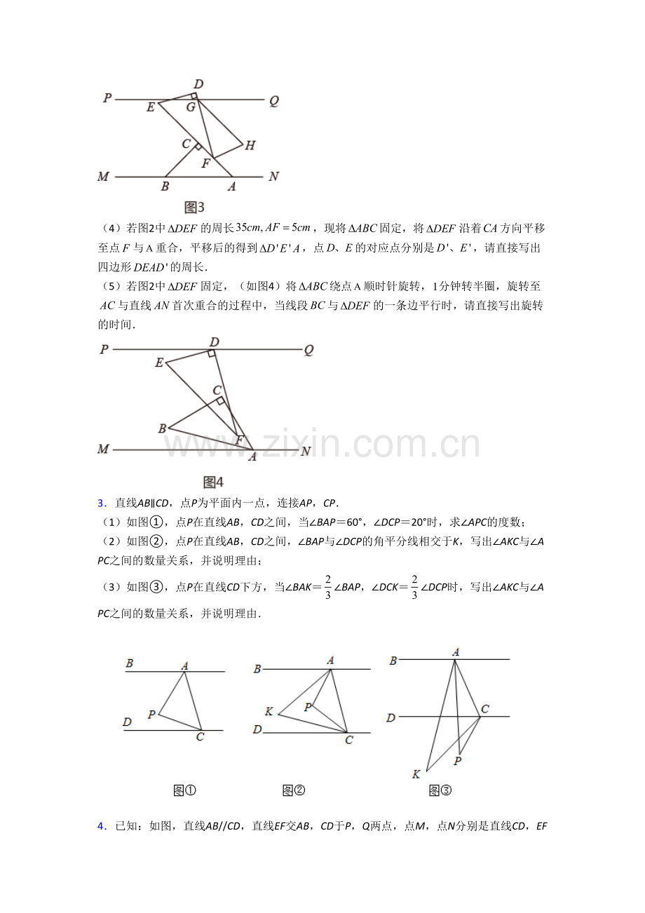 人教版七年级数学下学期期末压轴题模拟考试试卷含答案.doc_第2页