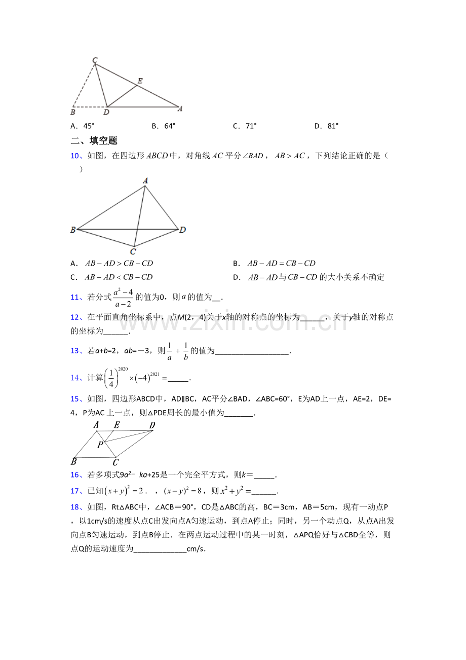 惠州市八年级上册期末数学试卷[001].doc_第2页