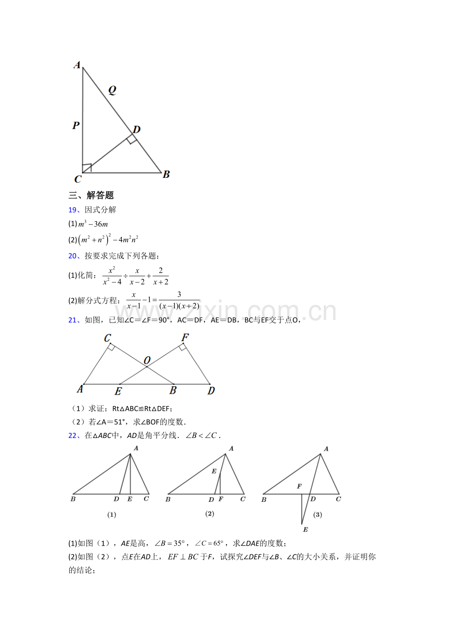 惠州市八年级上册期末数学试卷[001].doc_第3页