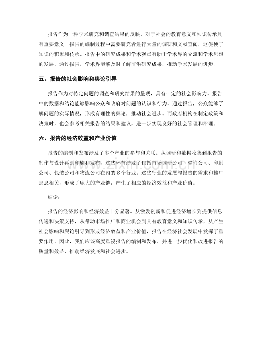 报告的经济影响和经济效益分析.docx_第2页