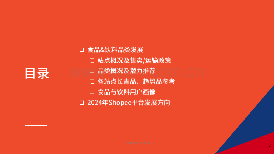 2024下半年食品与饮料行业选品参考.pdf_第2页