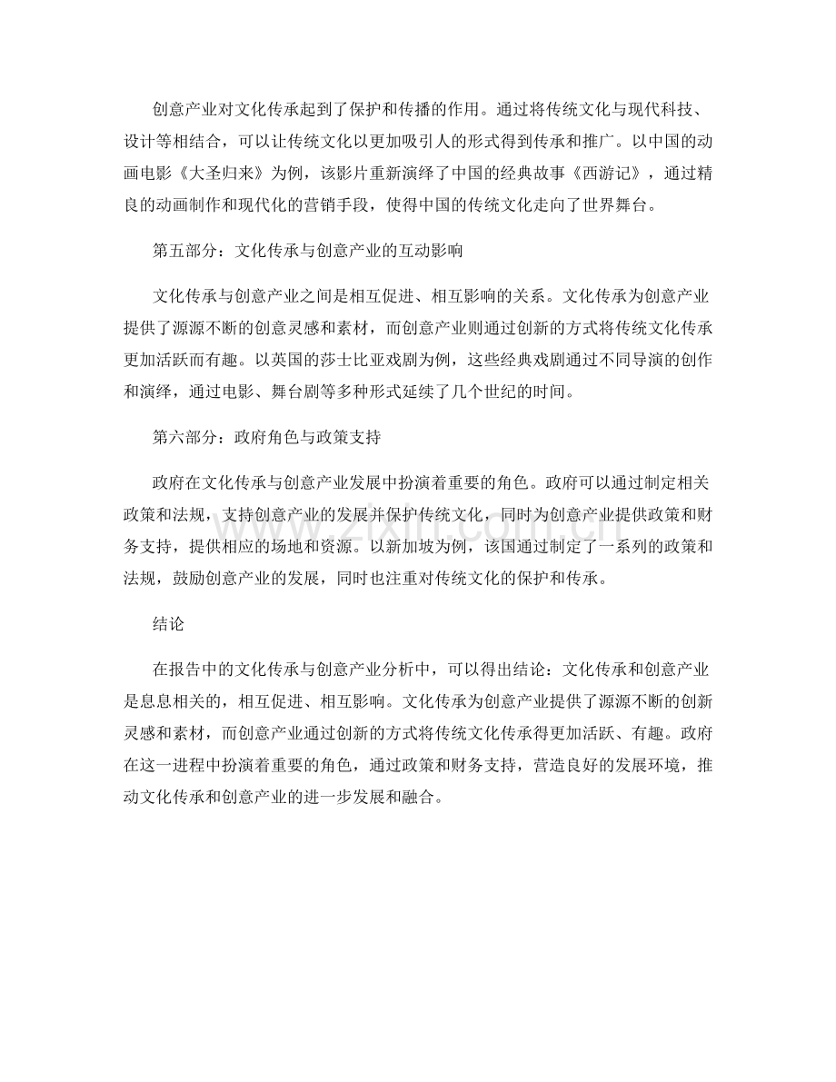 报告中的文化传承与创意产业分析.docx_第2页