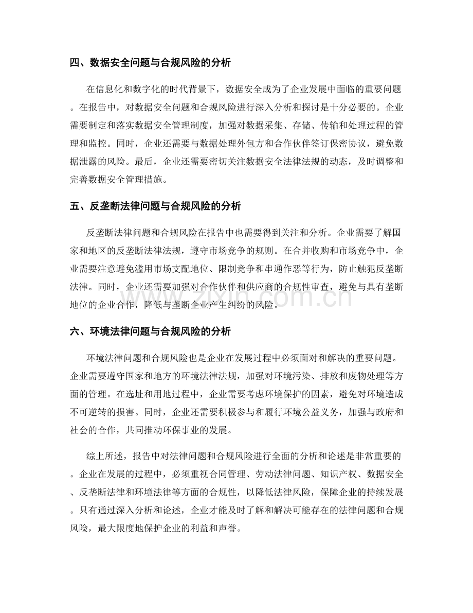 报告中的法律问题与合规风险分析.docx_第2页