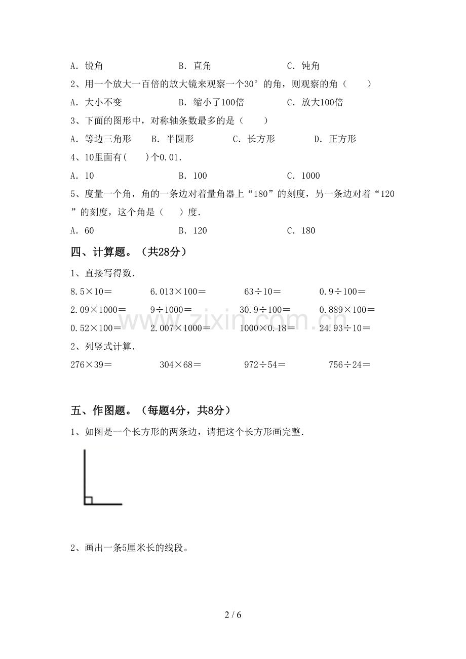 四年级数学上册期末试卷及答案【完整】.doc_第2页