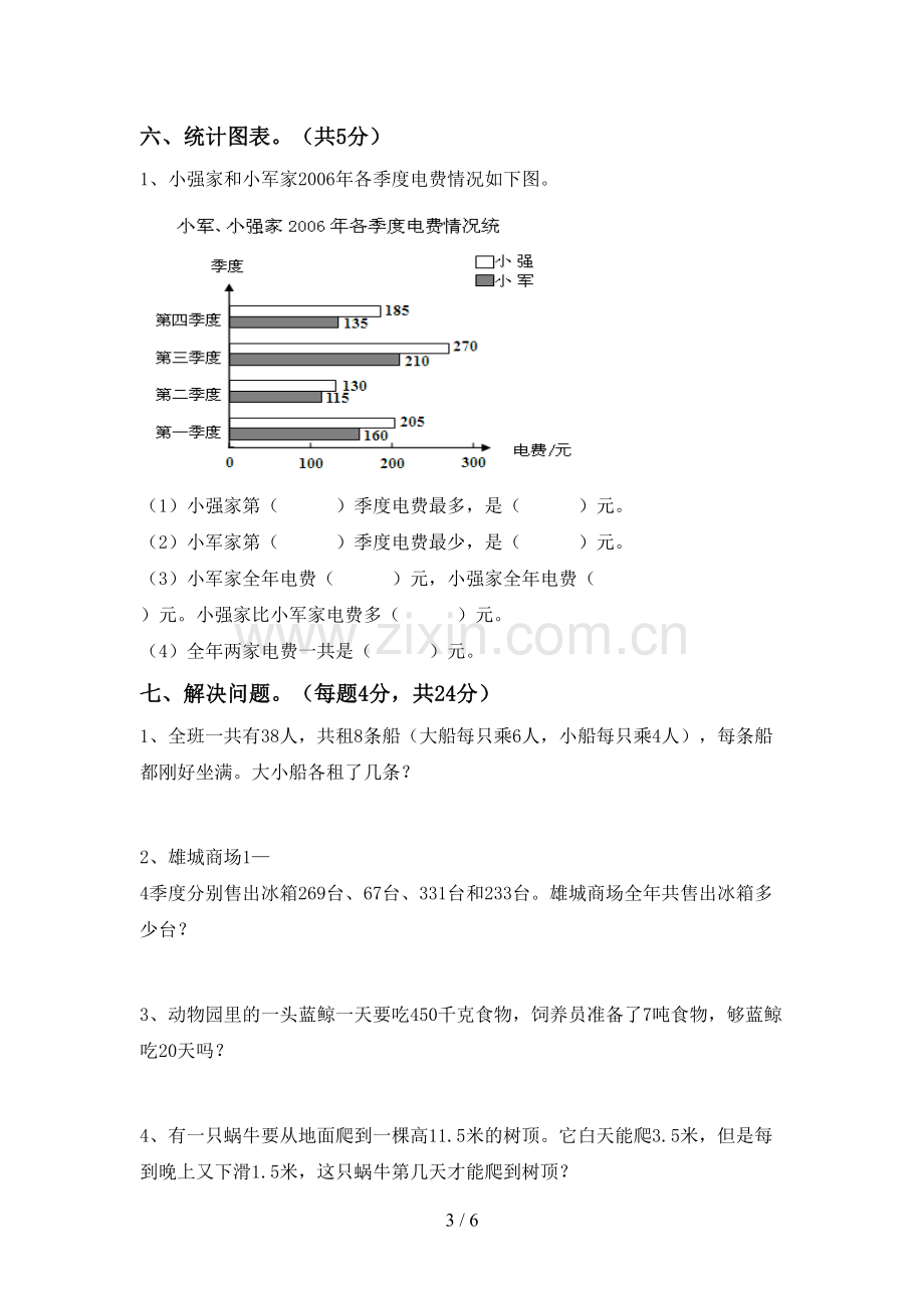 四年级数学上册期末试卷及答案【完整】.doc_第3页