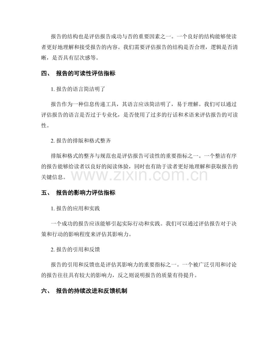 报告的成功评估和指标.docx_第2页