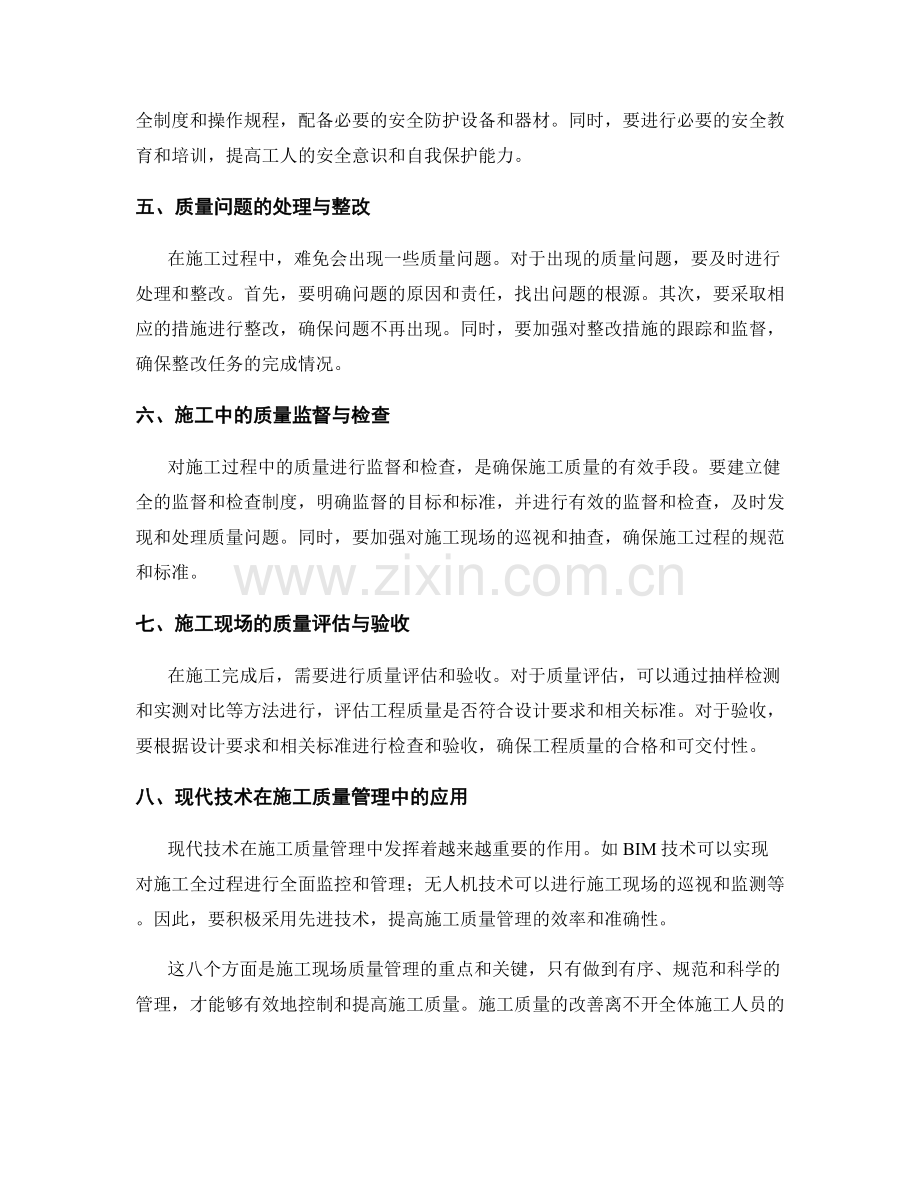 施工现场质量管理注意事项与有效控制方法.docx_第2页