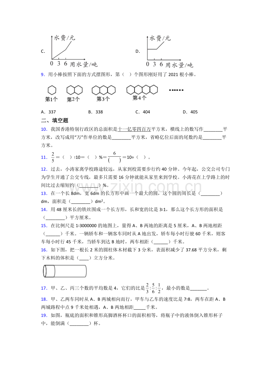 深圳深圳大学附属中学小升初数学期末试卷真题汇编[解析版].doc_第2页