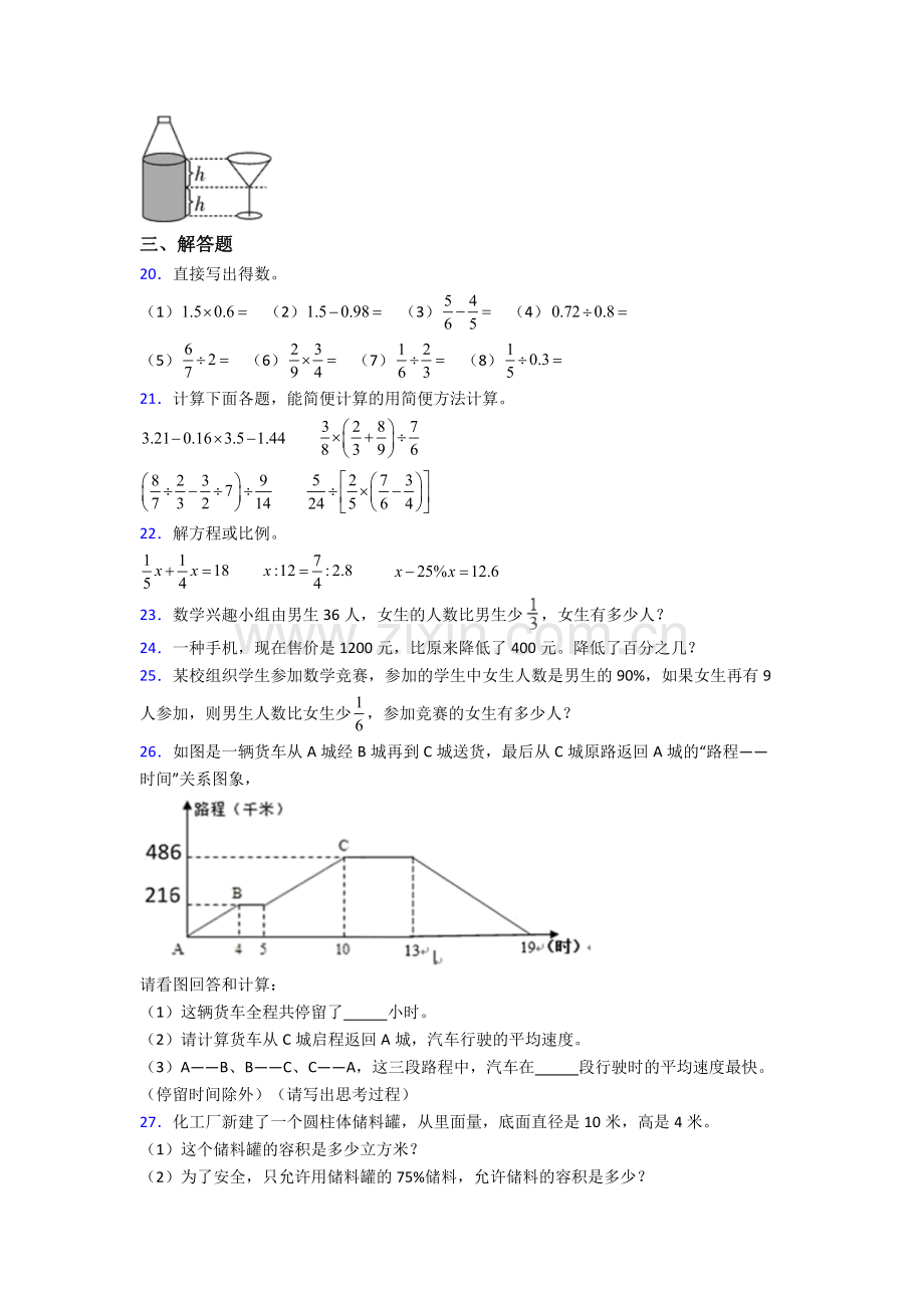 深圳深圳大学附属中学小升初数学期末试卷真题汇编[解析版].doc_第3页