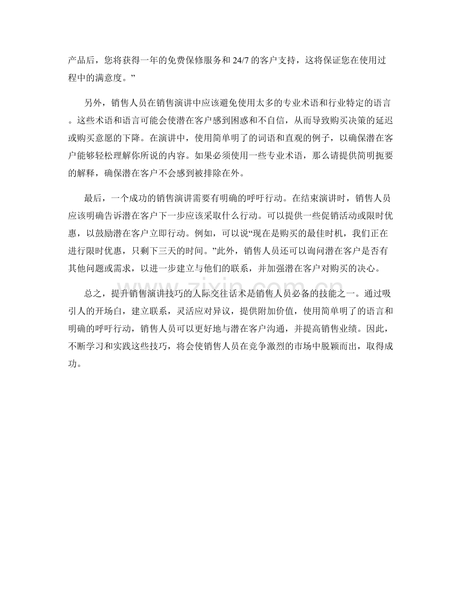 提升销售演讲技巧的人际交往话术.docx_第2页