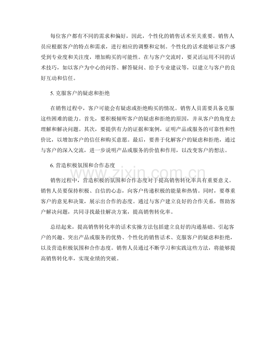 提高销售转化率的话术实操方法.docx_第2页