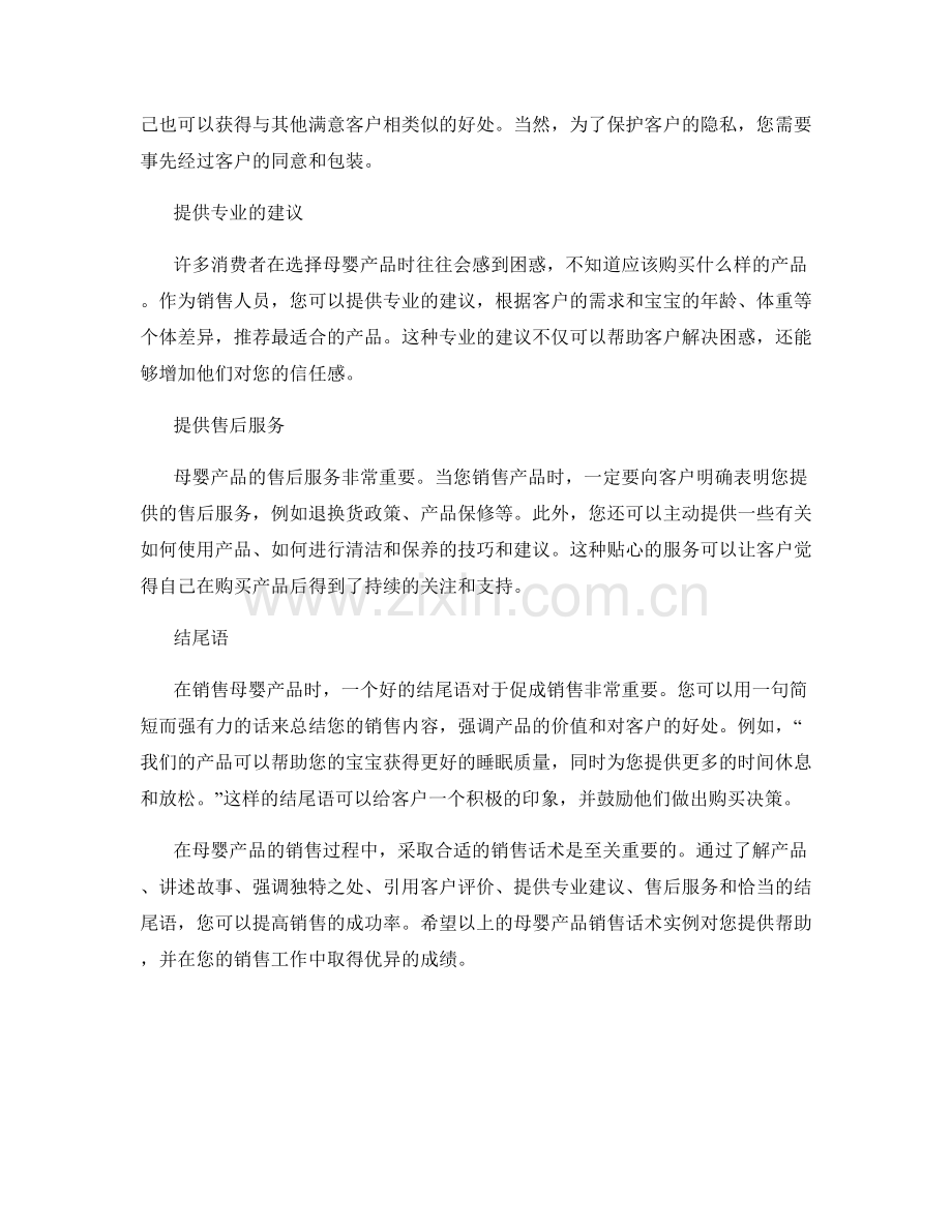 母婴产品销售话术实例.docx_第2页