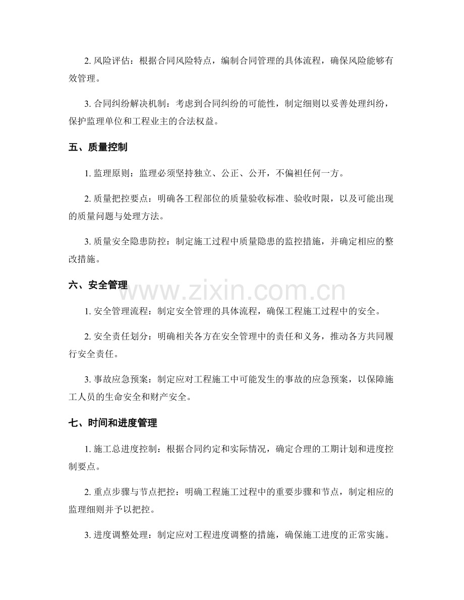 监理细则编写要点与实践经验分享及案例分析.docx_第2页