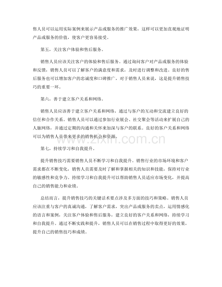 提升销售技巧的七大关键话术要点.docx_第2页