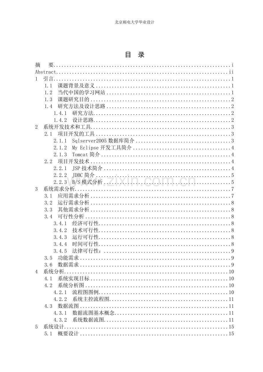 学位论文—基于java的学习网站的设计与实现论文.doc_第3页