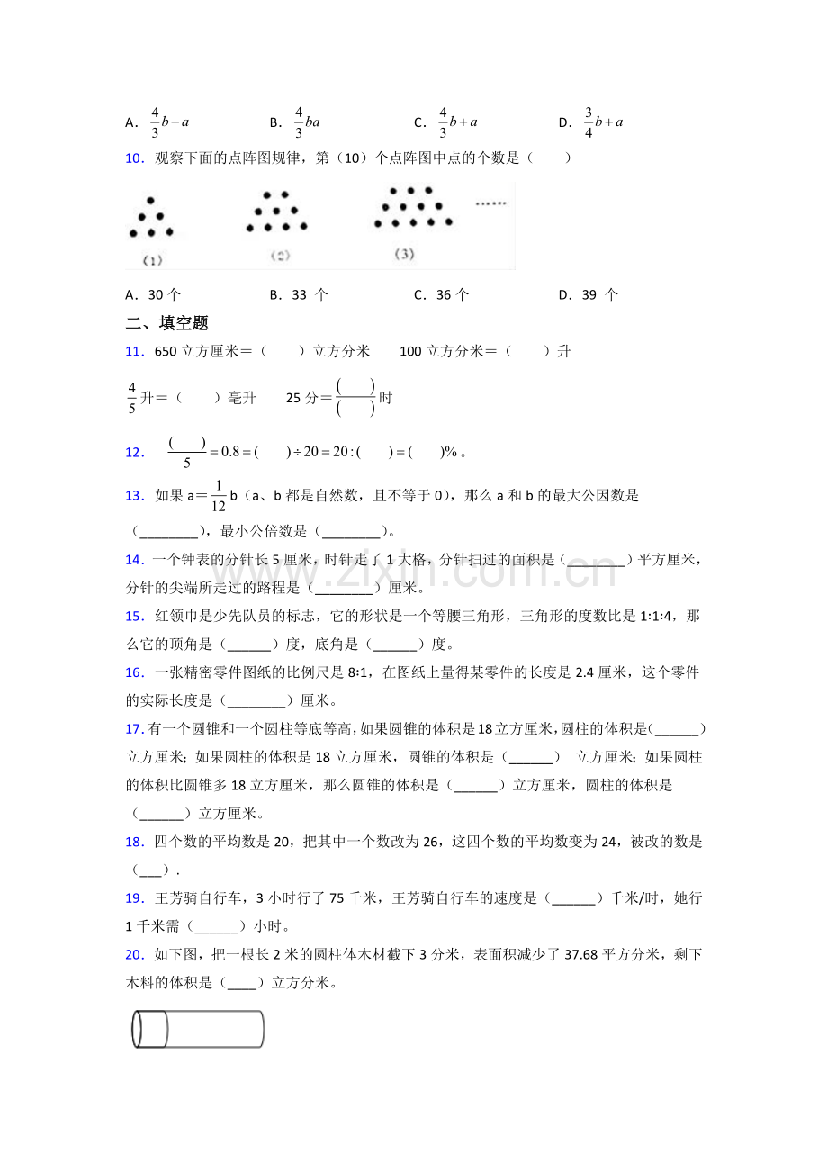 小学六年级小升初毕业数学质量试卷测试题(答案).doc_第2页