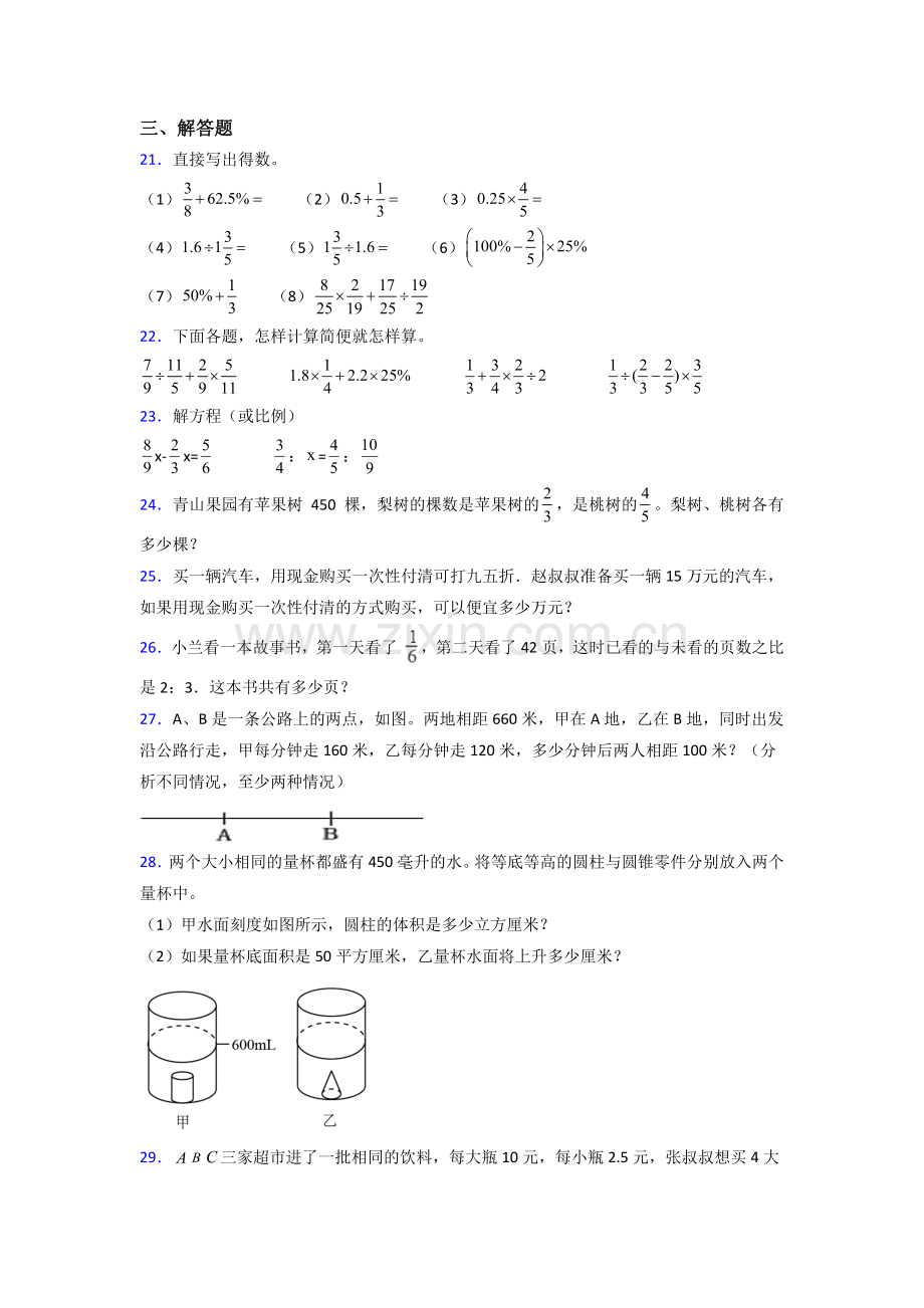 小学六年级小升初毕业数学质量试卷测试题(答案).doc_第3页