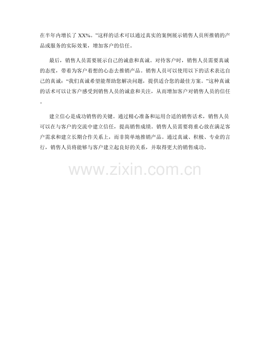 建立信心的销售话术指南.docx_第2页