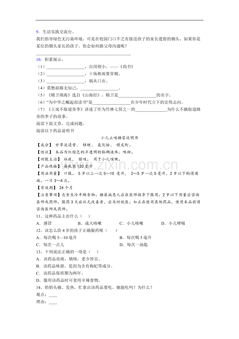 【语文】湖南省长沙市芙蓉区燕山小学小学四年级上册期末试题.doc_第2页