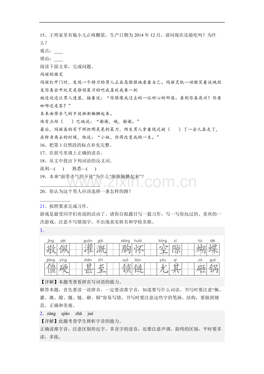 【语文】湖南省长沙市芙蓉区燕山小学小学四年级上册期末试题.doc_第3页