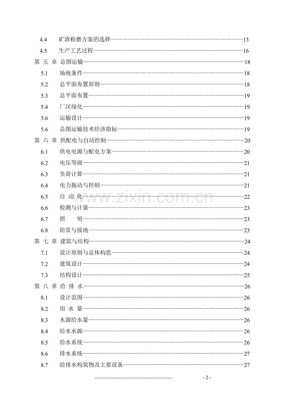 年生产60万吨的超细矿粉生产线项目可行性论证报告(矿渣综合利用项目).doc_第2页