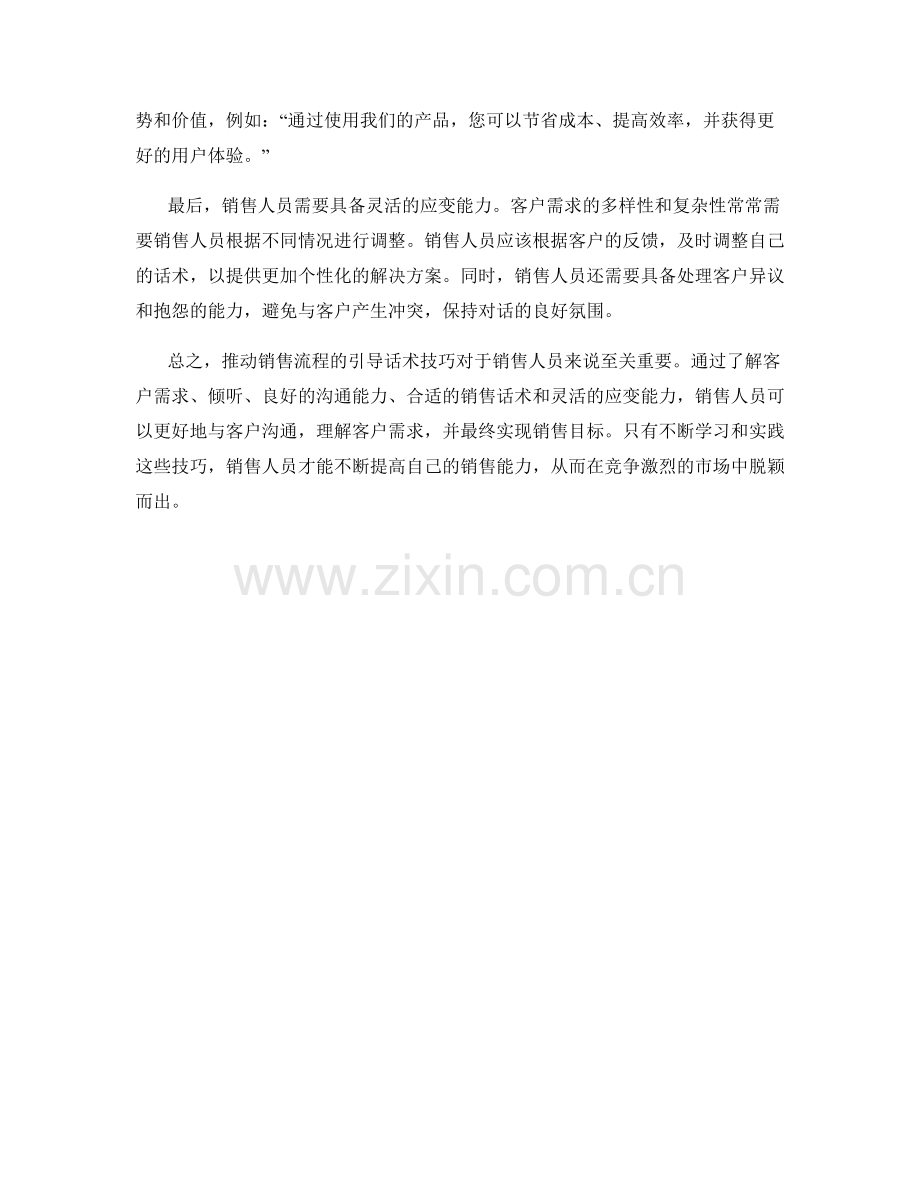 推动销售流程的引导话术技巧.docx_第2页