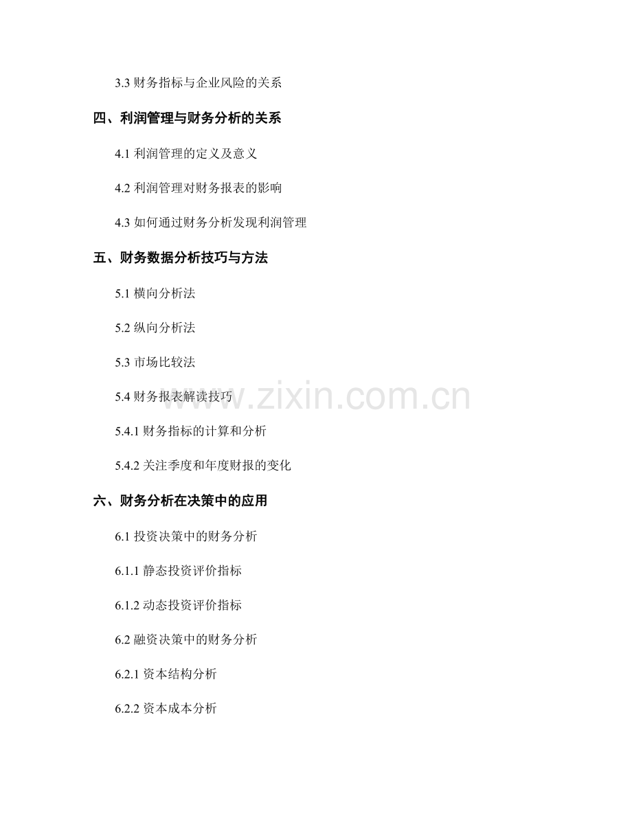 报告的财务数据和财务分析技巧.docx_第2页