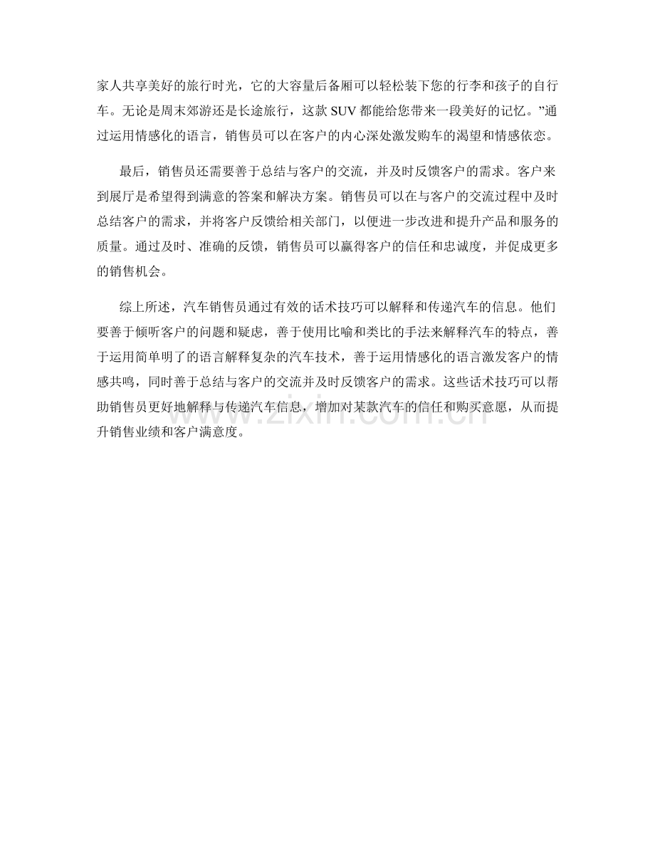 汽车销售员如何通过话术技巧有效解释与传递信息.docx_第2页