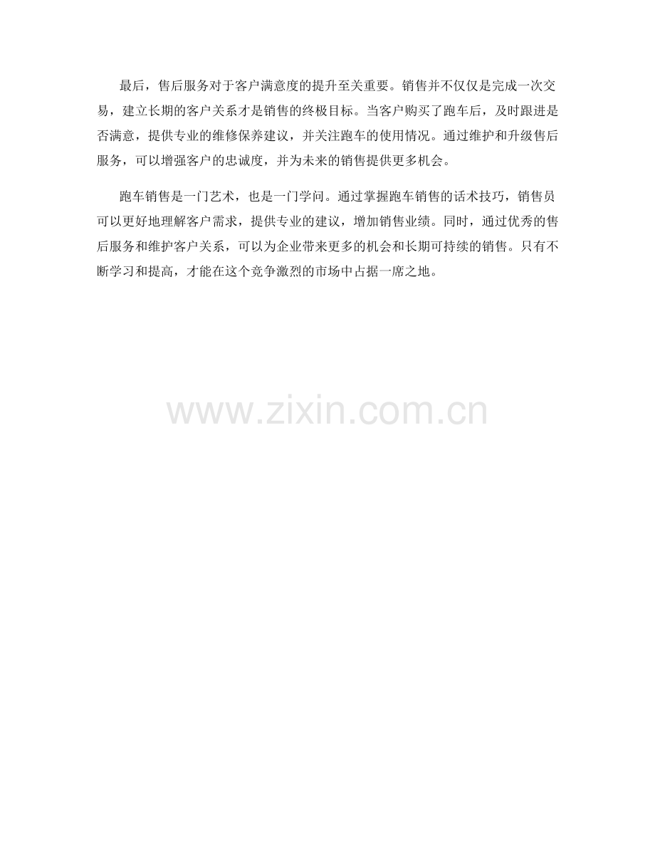 跑车销售话术技巧.docx_第2页