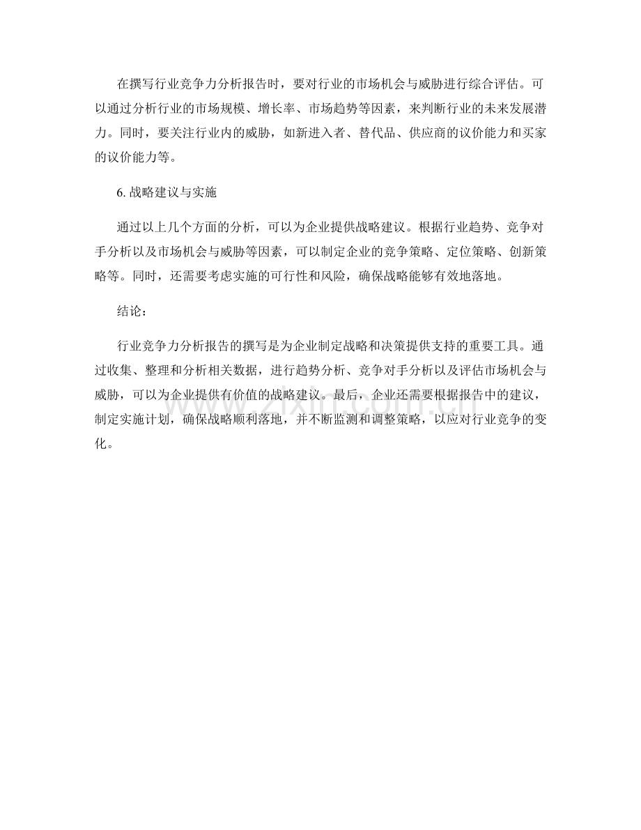 行业竞争力分析报告的撰写与案例分享.docx_第2页