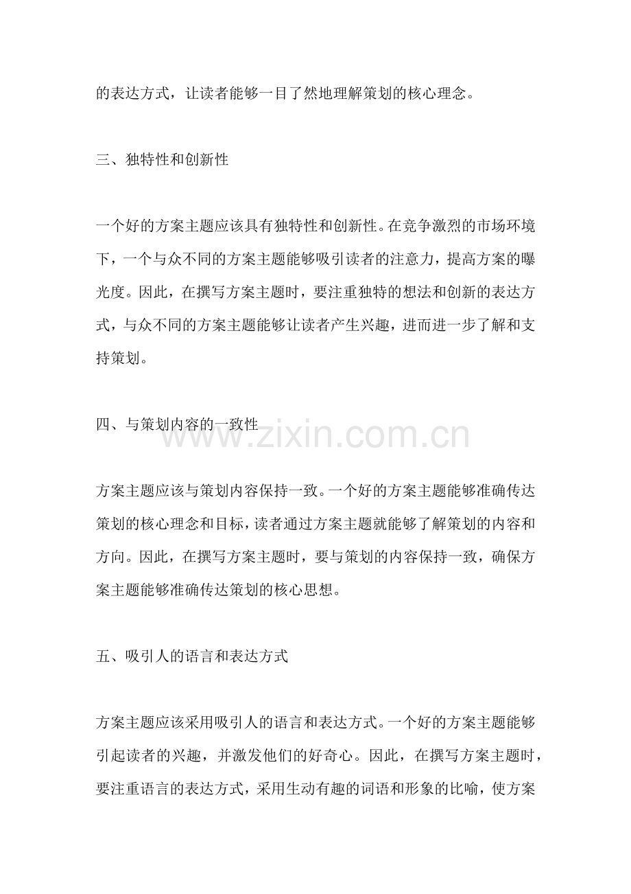 方案的主题怎么写才好点.docx_第2页