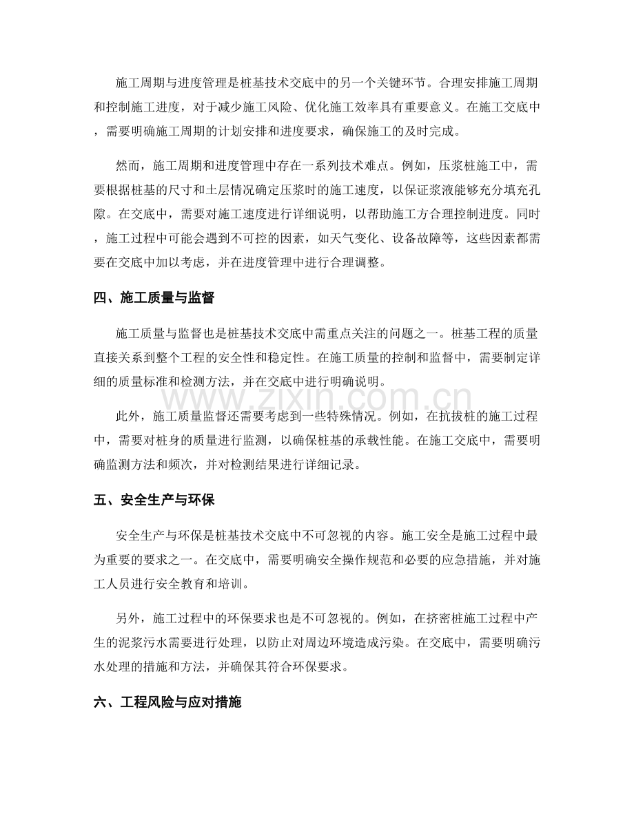 桩基技术交底的施工关键与技术难点.docx_第2页