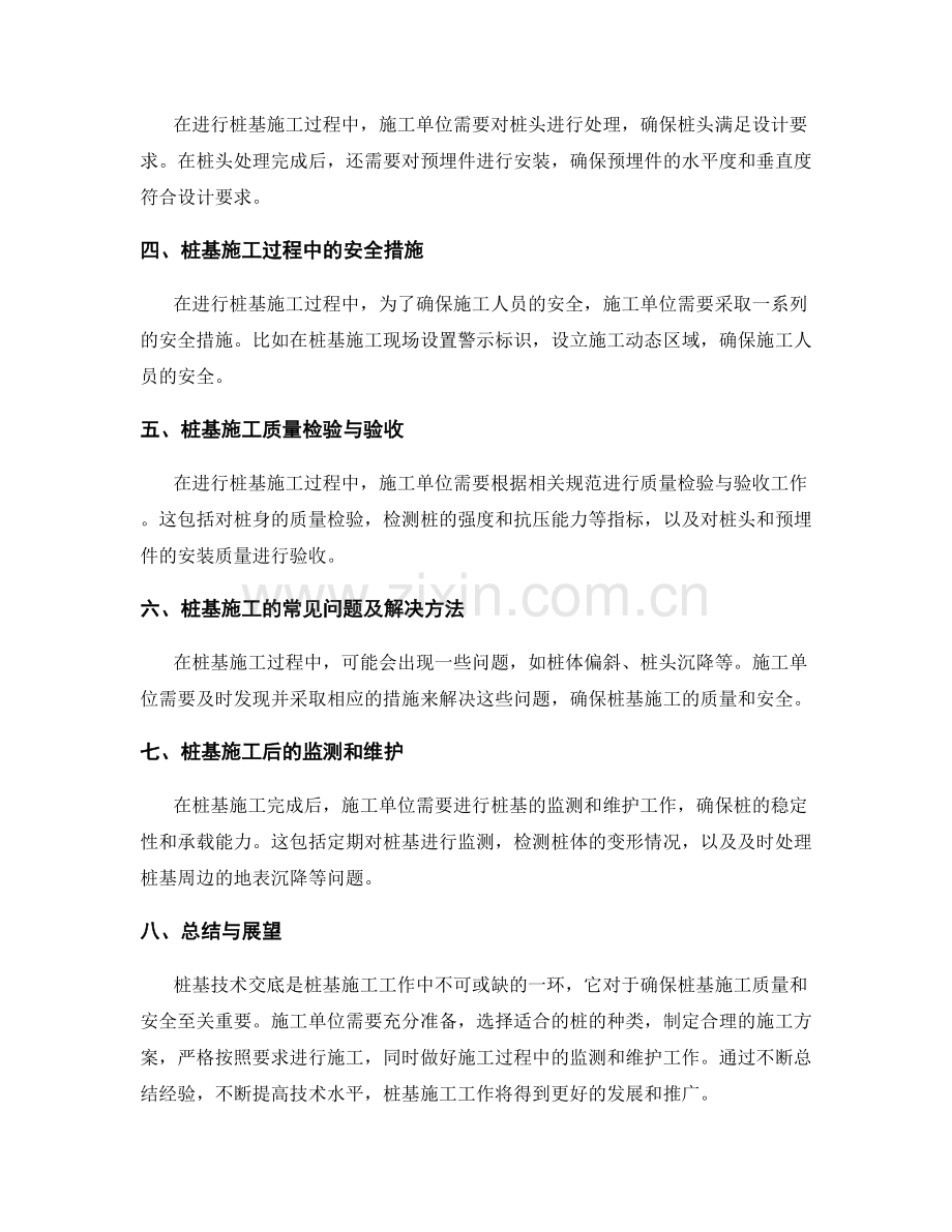 桩基技术交底的重要要点与施工指南.docx_第2页