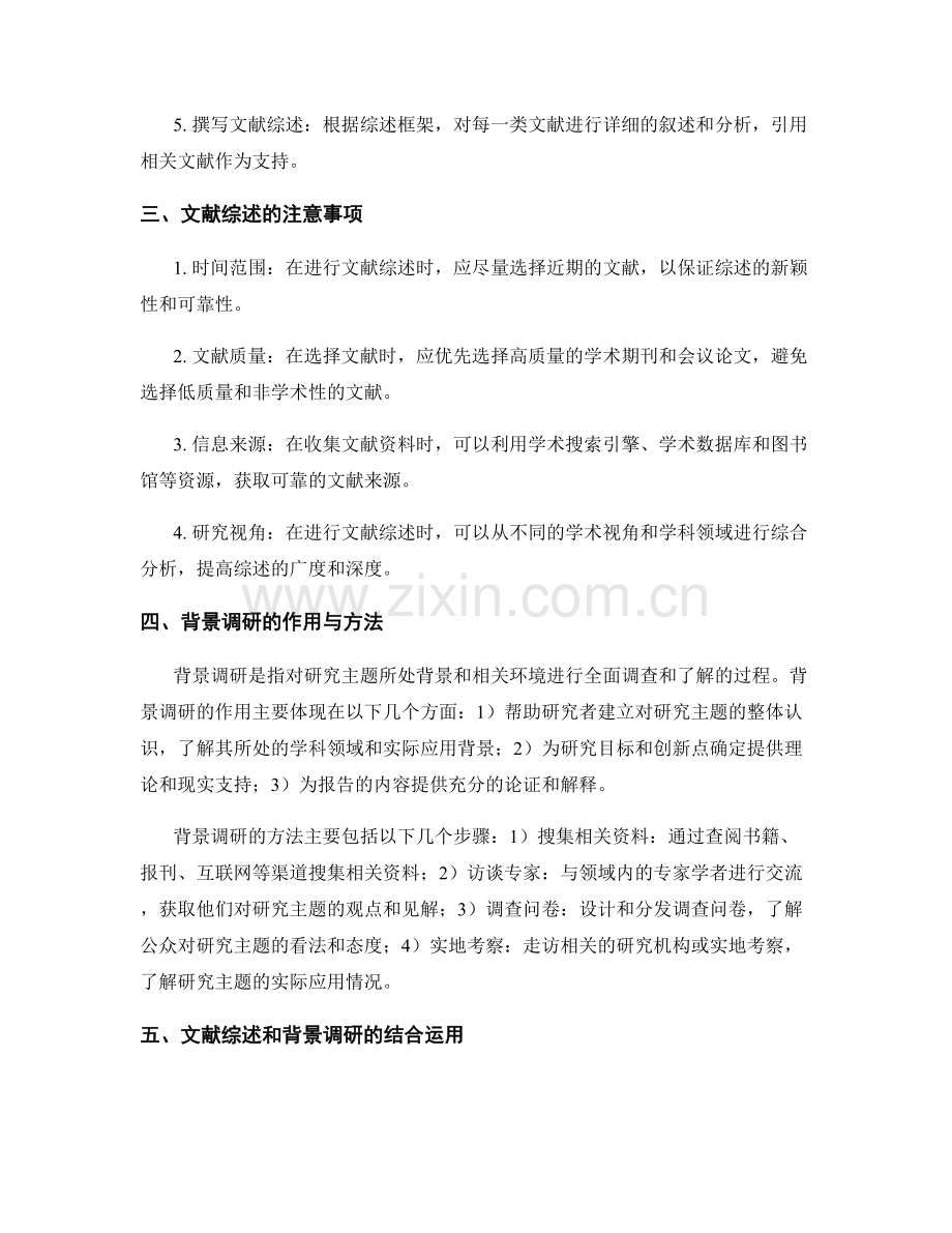 报告撰写中的文献综述和背景调研.docx_第2页