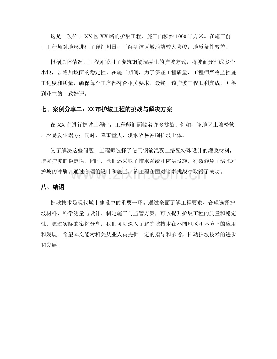 护坡技术交底的关键技巧与实际案例分享.docx_第2页