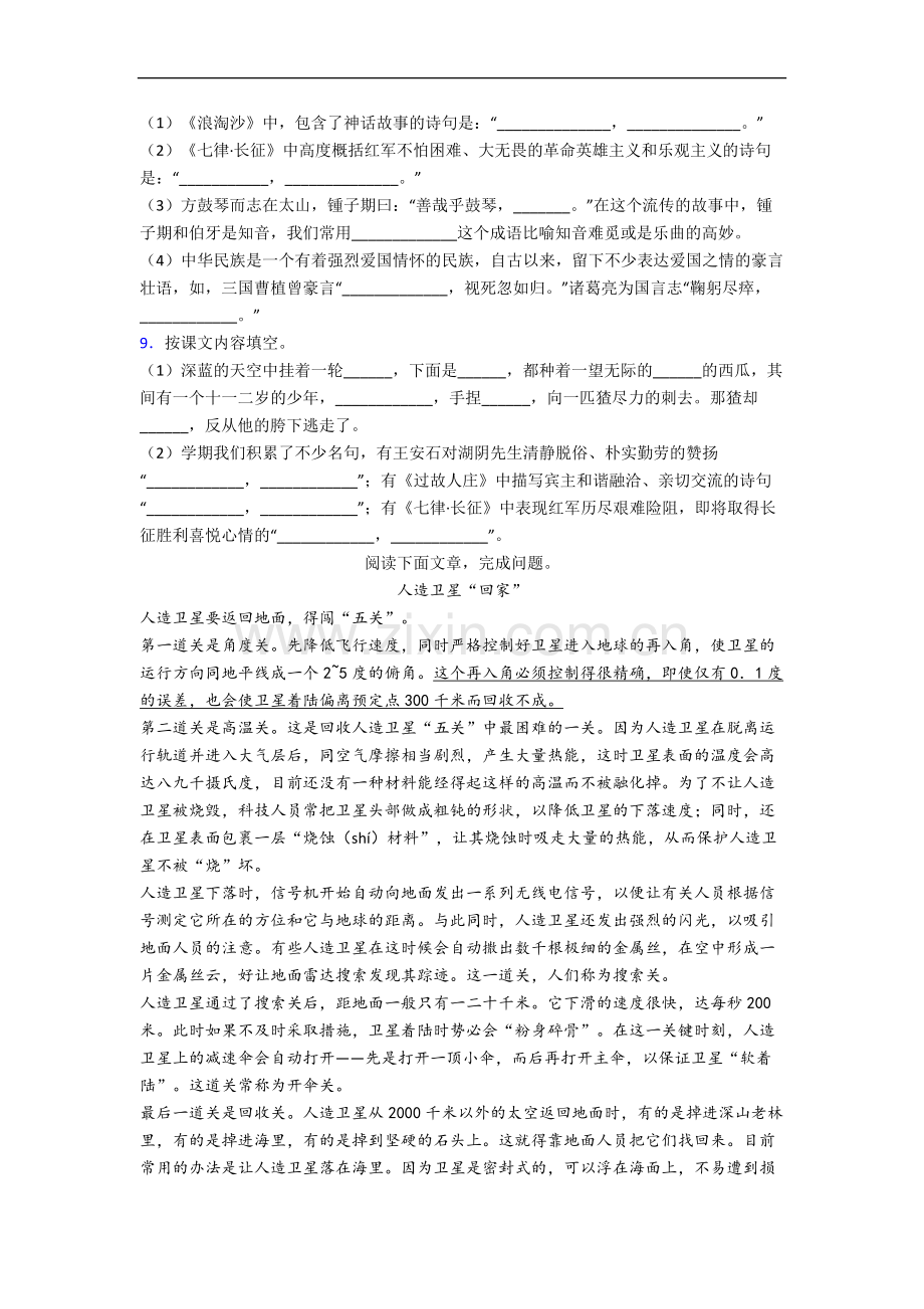 广东省佛山市南海西约小学小学六年级上册期末语文试卷.docx_第2页