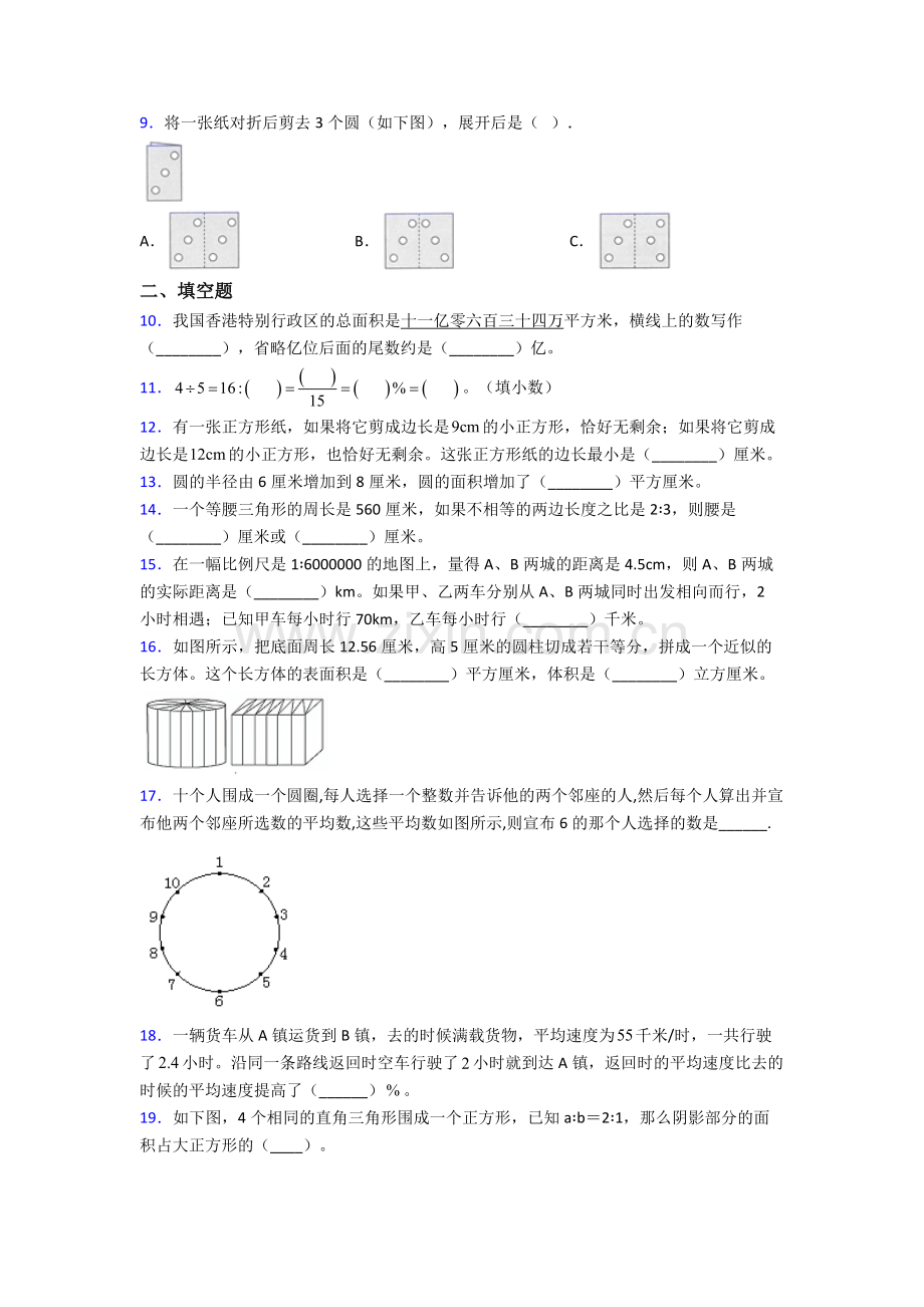 南京师范大学附中树人学校小升初数学期末试卷章末训练(Word版-含解析)(1).doc_第2页