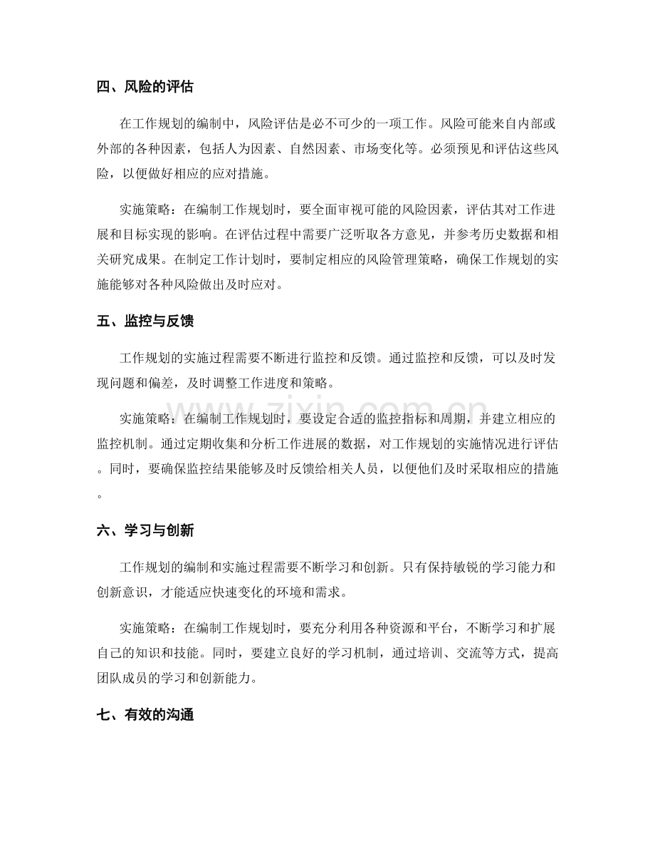 工作规划编制的关键要素与实施策略.docx_第2页