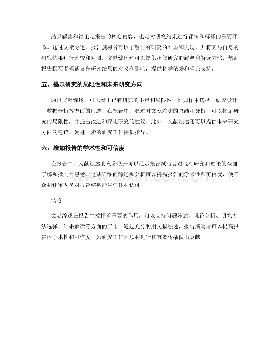 文献综述在报告中的作用和应用.docx_第2页