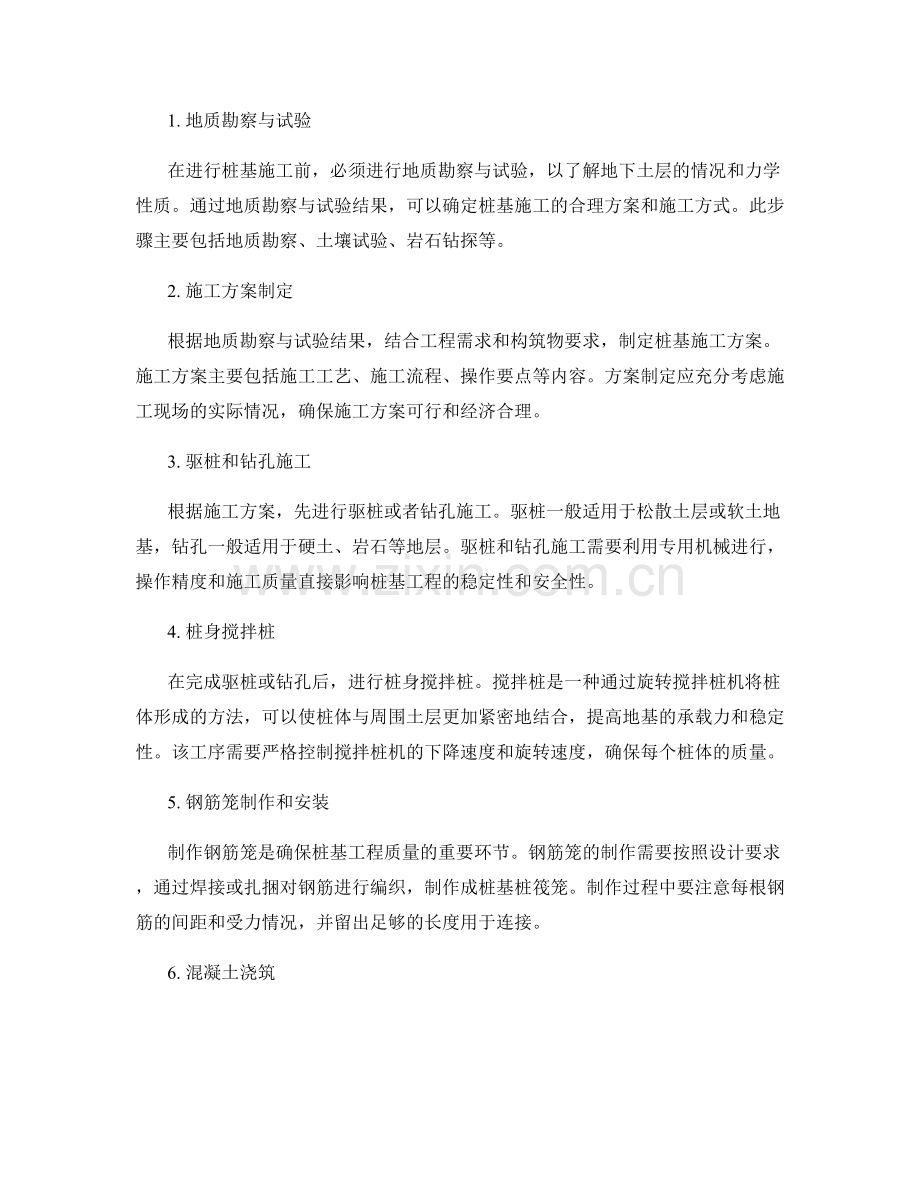 桩基技术交底与关键步骤解析.docx_第2页