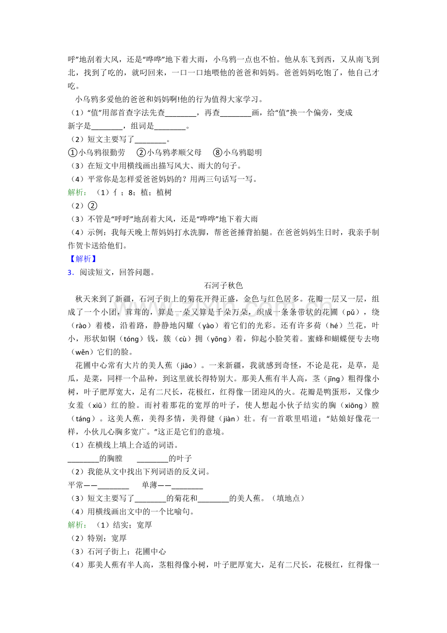 部编版二年级语文下册期末复习：阅读理解综合练习带答案解析.doc_第2页