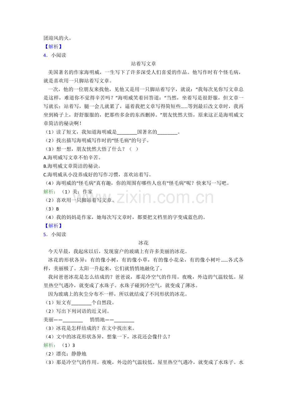 部编版二年级语文下册期末复习：阅读理解综合练习带答案解析.doc_第3页