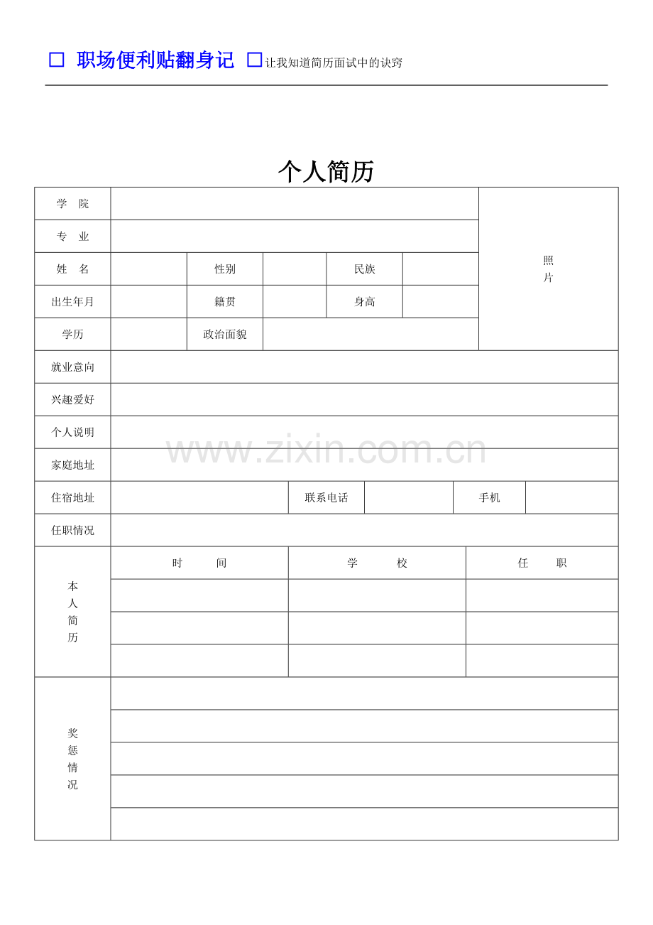 标准版本个人简历免费下载.doc_第2页