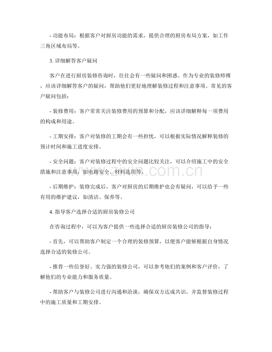 厨房装修咨询话术.docx_第2页