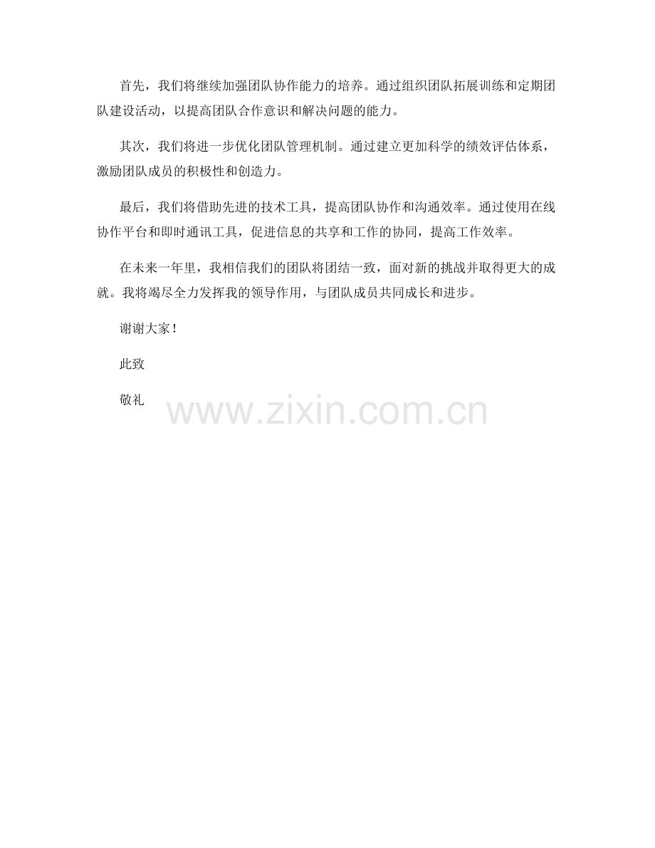 2023年度述职报告：团队管理与协作能力评估.docx_第2页