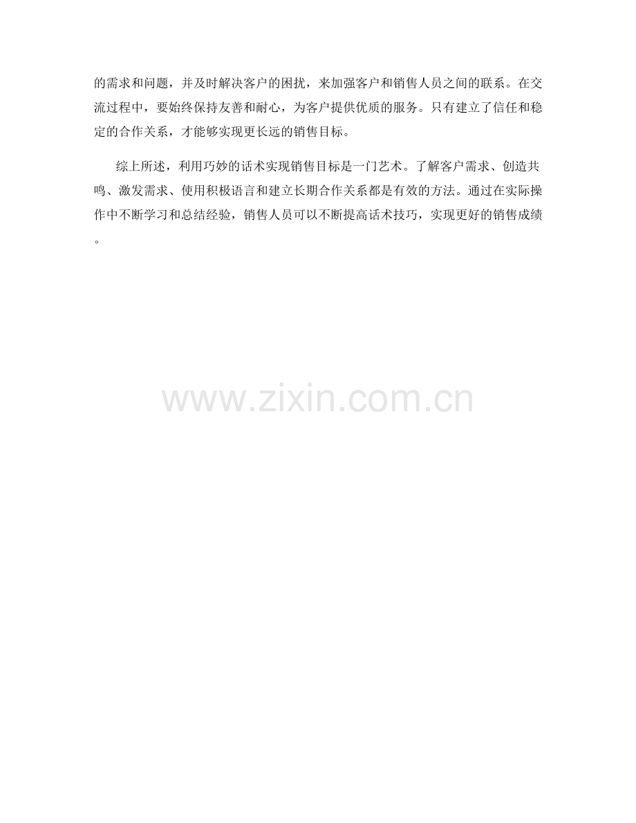 利用话术实现销售目标的方法.docx_第2页