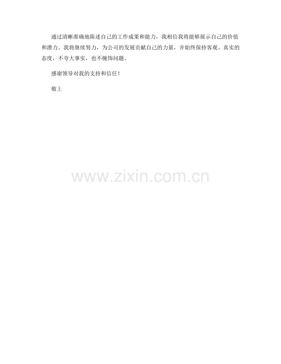 年度报告分析：探索企业发展策略与财务绩效.docx_第2页